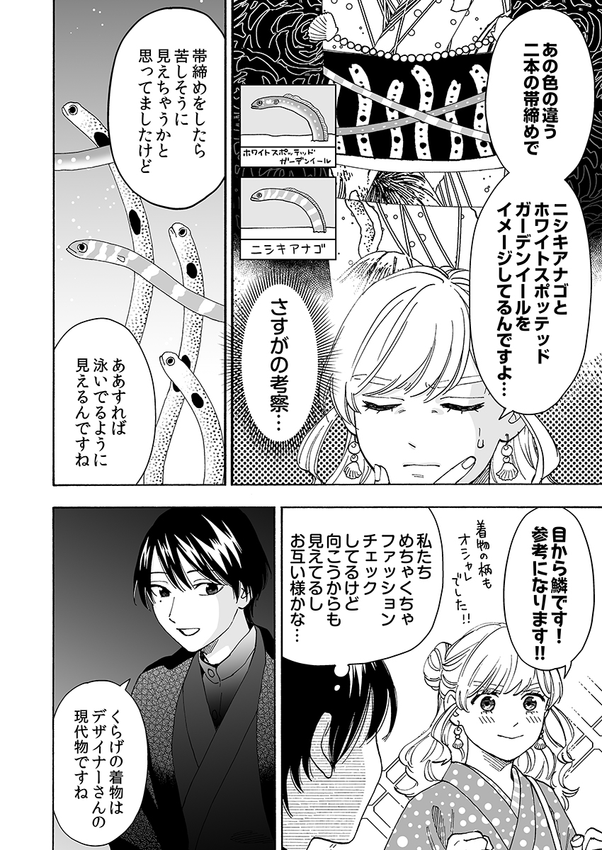 【漫画】着物で水族館、何があると面白い？の画像