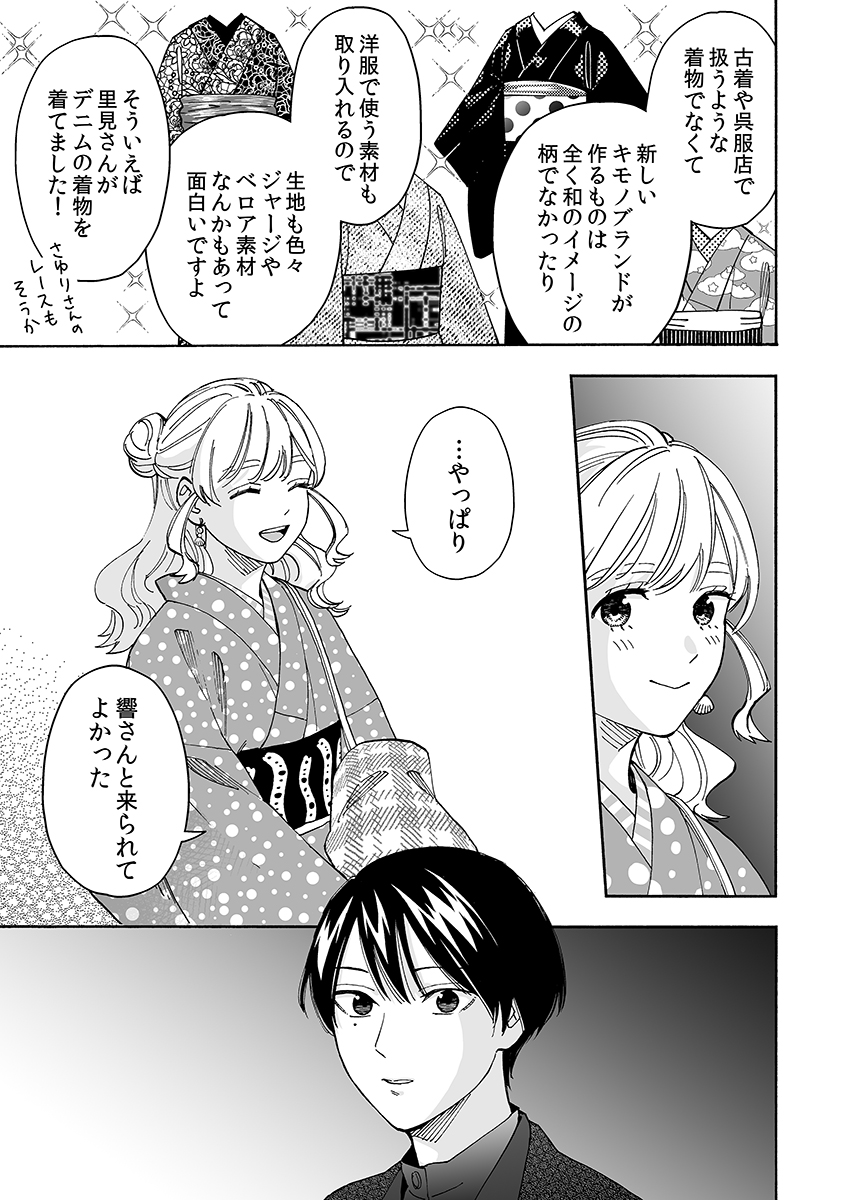 【漫画】着物で水族館、何があると面白い？の画像