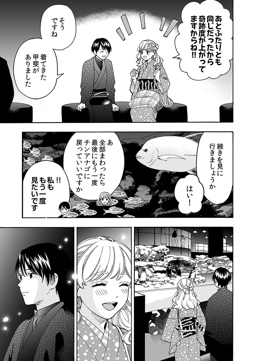 【漫画】着物で水族館、何があると面白い？の画像
