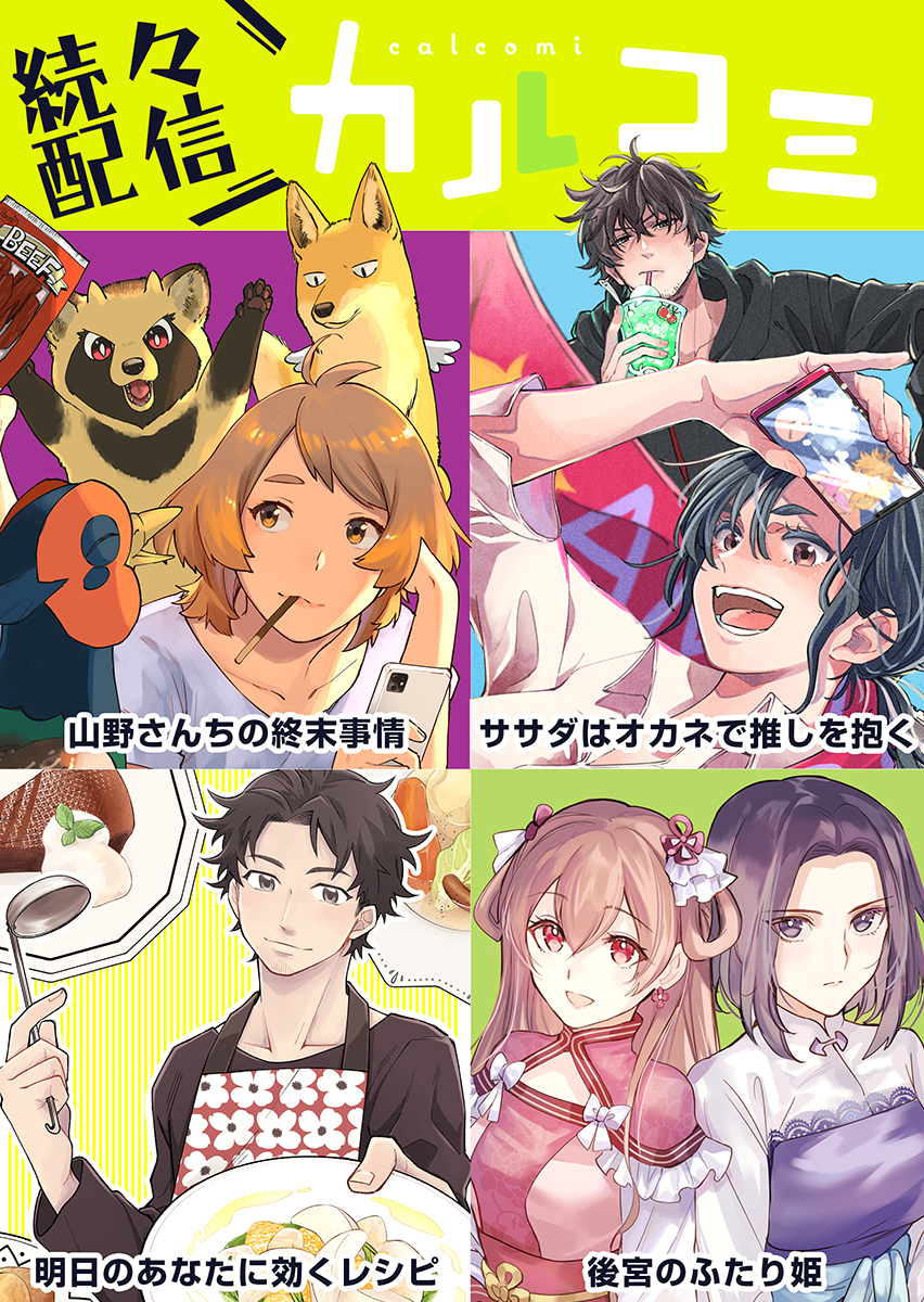 【漫画】着物で水族館、何があると面白い？の画像