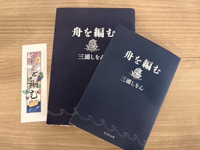 『舟を編む』が期間限定特別カバーで発売の画像