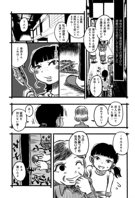 【漫画】『この画像を見てください』