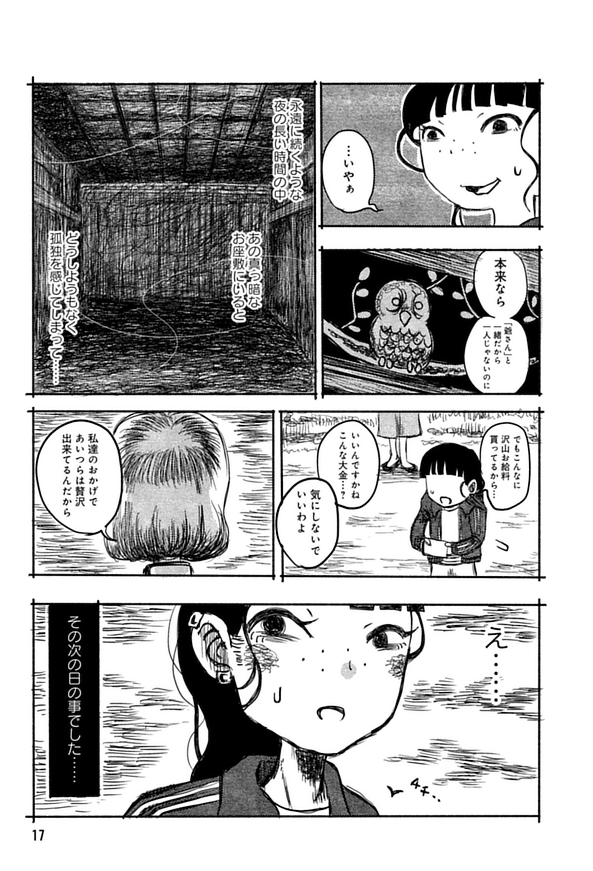 【漫画】『この画像を見てください』の画像