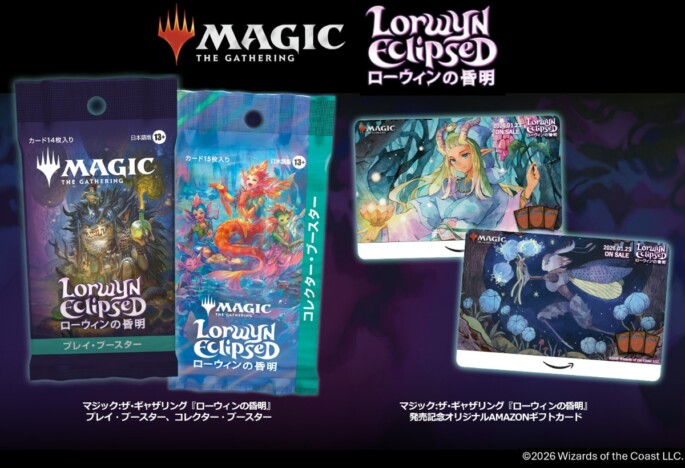 【特別企画】マジック：ザ・ギャザリング『ローウィンの昏明』発売記念 製品＆Amazonギフトカードを3名様にプレゼント