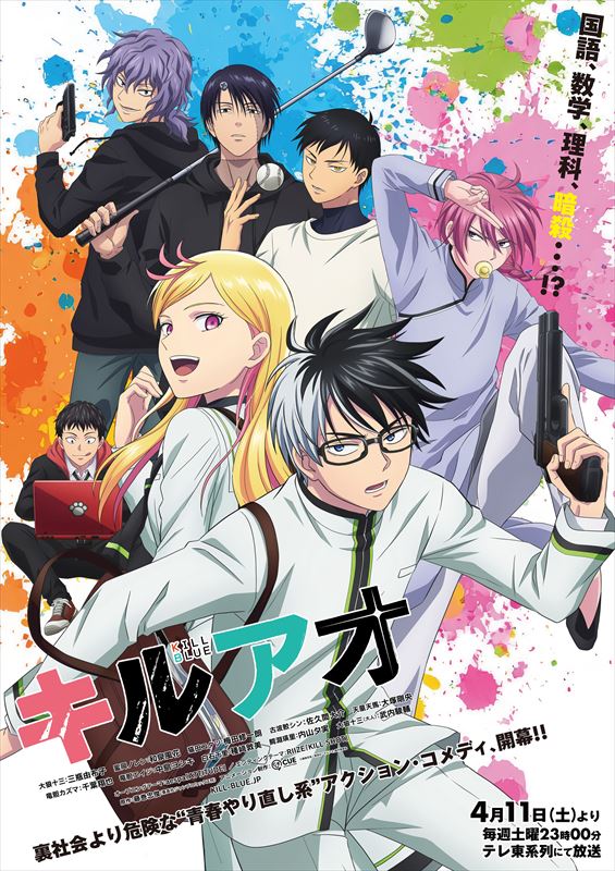 『キルアオ』KV