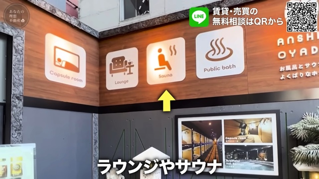 YouTuberが紹介したカプセルホテル『安心お宿』