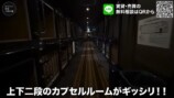YouTuberが紹介したカプセルホテル『安心お宿』