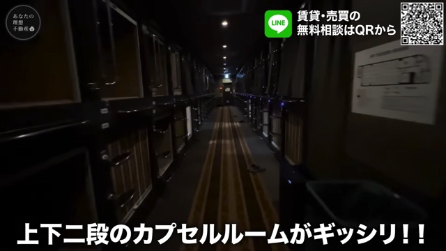 YouTuberが紹介したカプセルホテル『安心お宿』