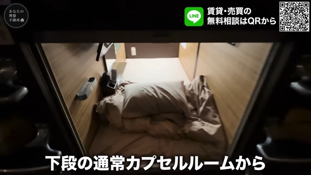 YouTuberが紹介したカプセルホテル『安心お宿』