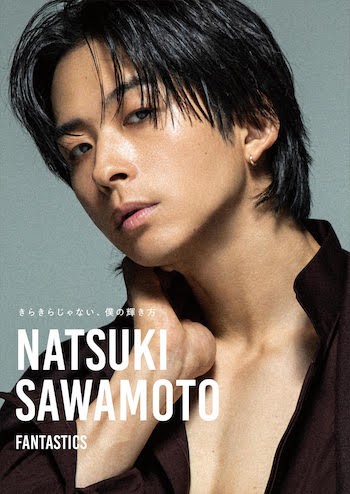 FANTASTICS 澤本夏輝インタビューの画像