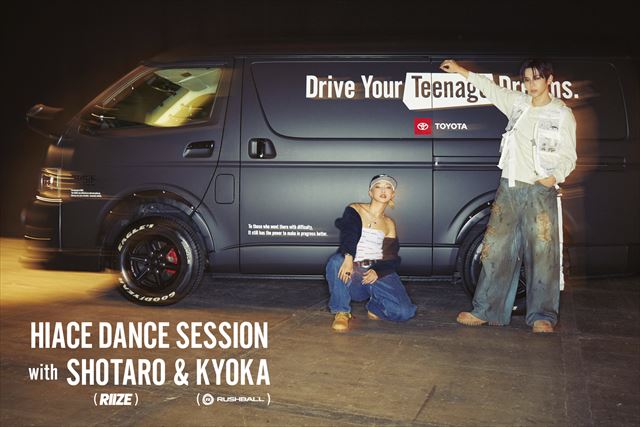 TOYOTA「Drive Your Teenage Dreams.」HIACE DANCE SESSION　最新ムービーより