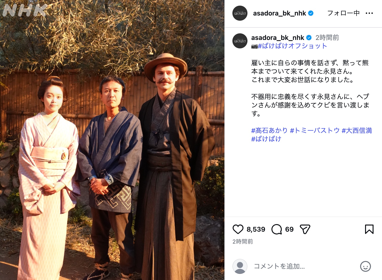 『ばけばけ』公式Instagramより