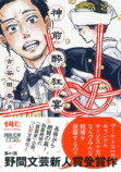 古谷田奈月の受賞作『神前酔狂宴』の画像