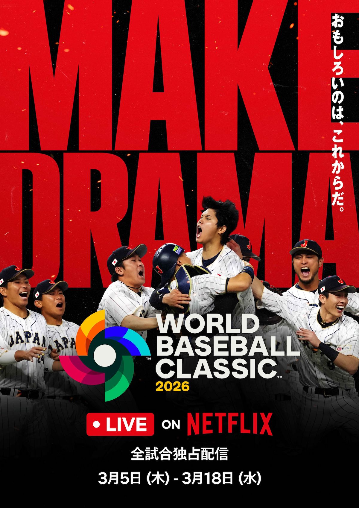 NetflixのWBC独占中継は何をもたらす？