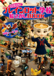 ザビャンのブレインロット学校絵さがしBOOKの画像