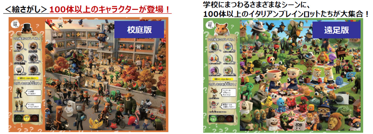 ザビャンのブレインロット学校絵さがしBOOKの画像