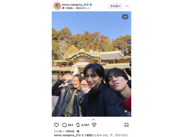 中島健人、重岡大毅＆岩本照の仲良しトリオで日光を満喫　「「可愛いが詰まりすぎ」「仲良しなの伝わってくる」