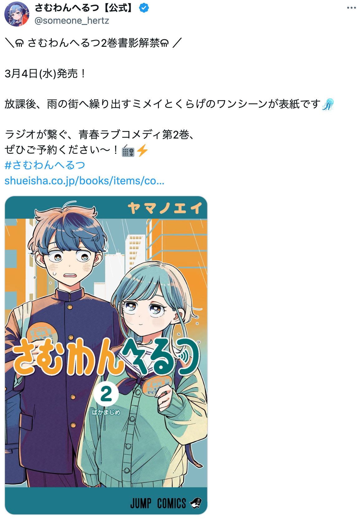 『さむわんへるつ』に『呪術』魔虚羅が顕現の画像