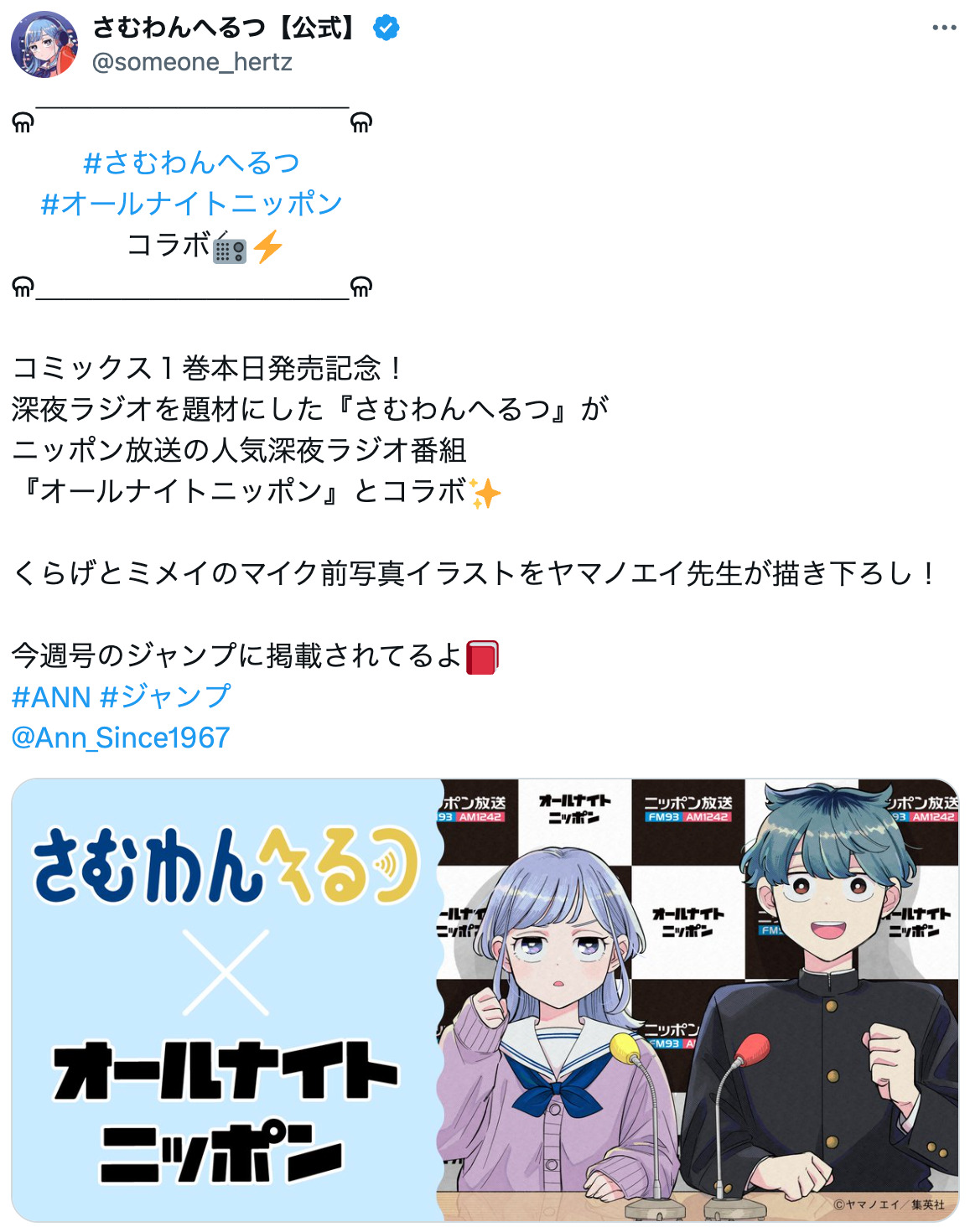 『さむわんへるつ』に『呪術』魔虚羅が顕現の画像