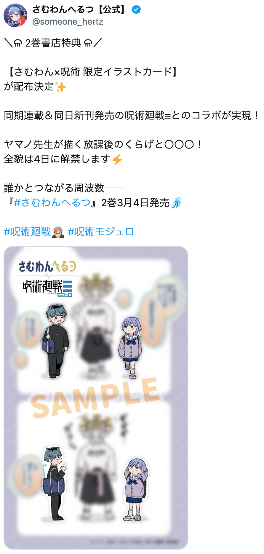 『さむわんへるつ』に『呪術』魔虚羅が顕現の画像