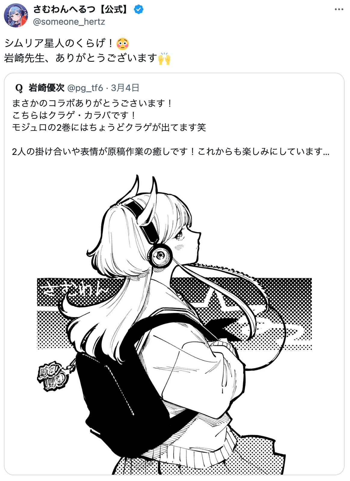 『さむわんへるつ』に『呪術』魔虚羅が顕現の画像