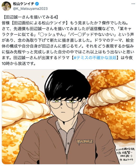 松山ケンイチ、田辺誠一を『マッシュル』化