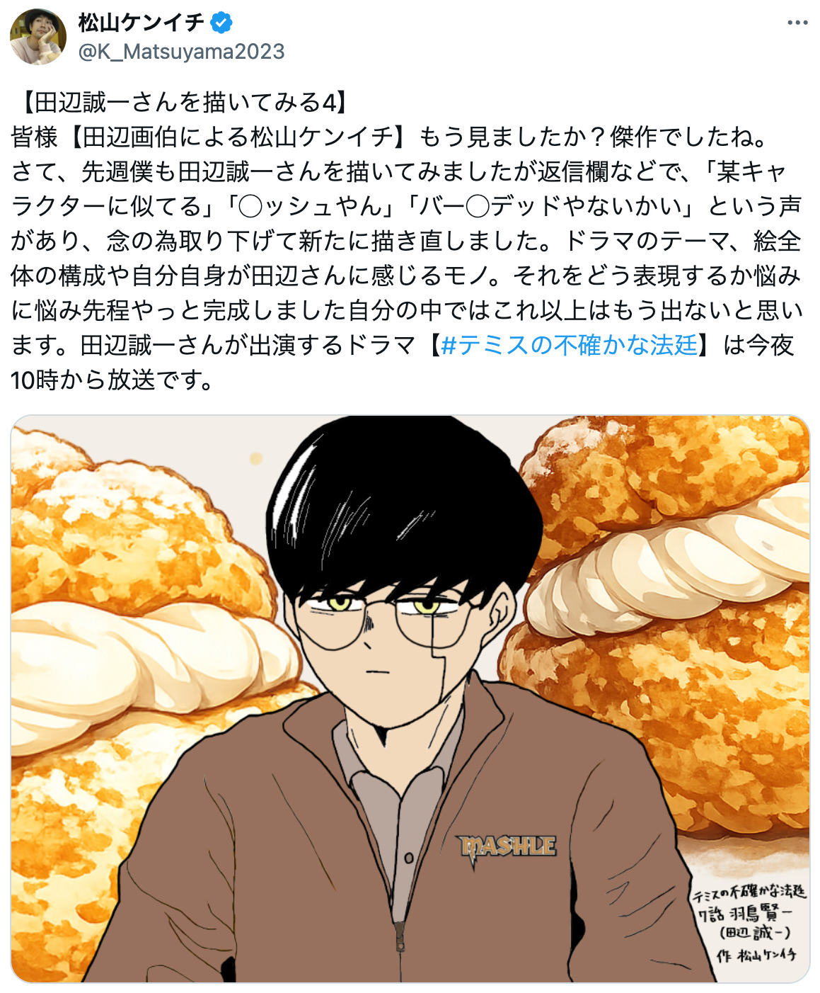 松山ケンイチ、田辺誠一を『マッシュル』化