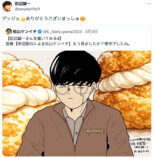 松山ケンイチ、田辺誠一を『マッシュル』化の画像