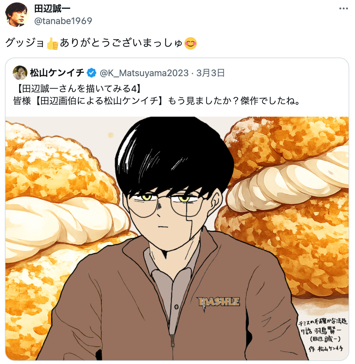 松山ケンイチ、田辺誠一を『マッシュル』化の画像