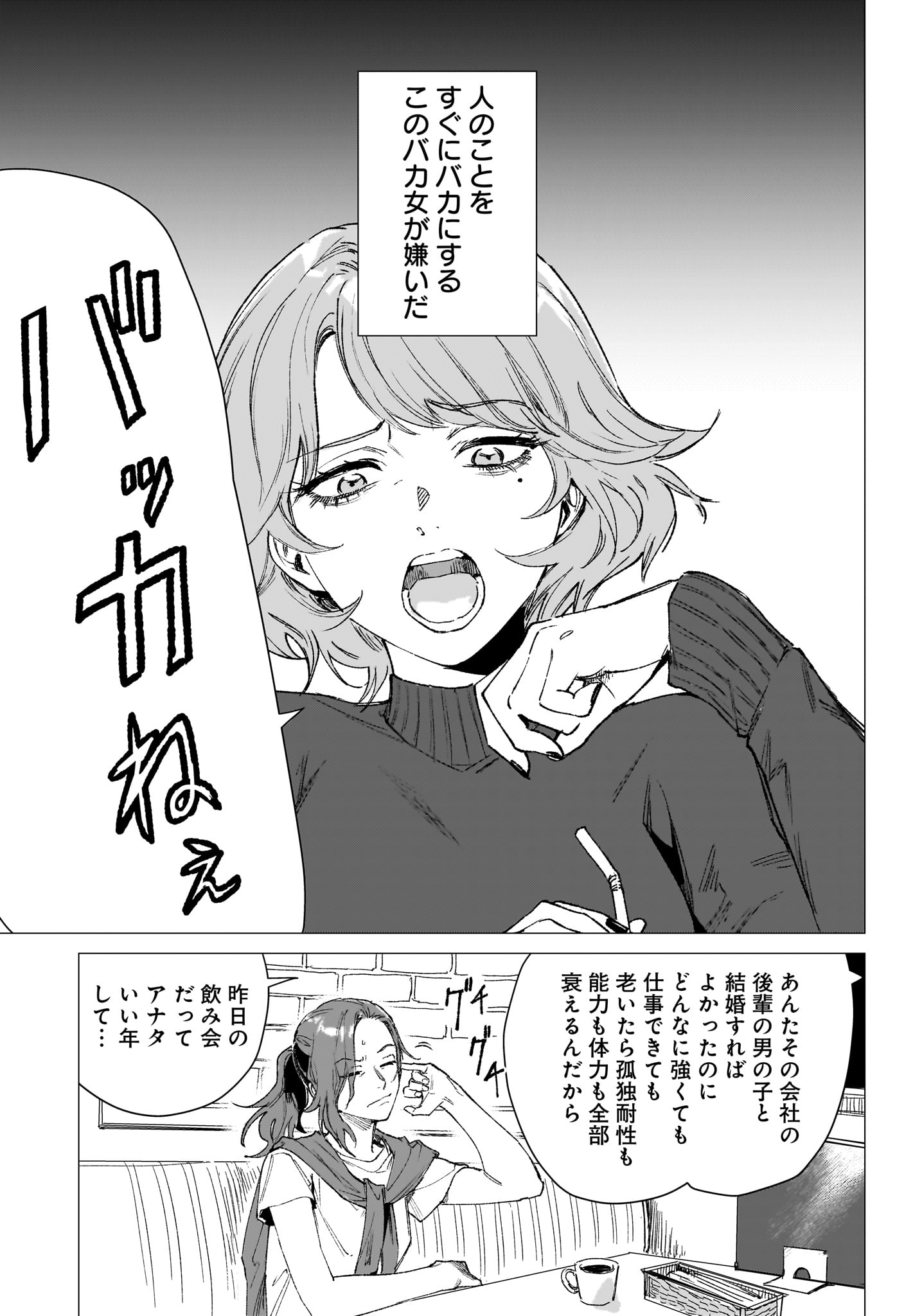 【漫画】人をすぐバカにする女性と旅行