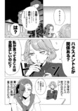【漫画】人をすぐバカにする女性と旅行の画像