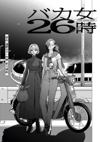 【漫画】人をすぐバカにする女性と旅行