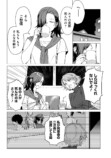【漫画】人をすぐバカにする女性と旅行の画像