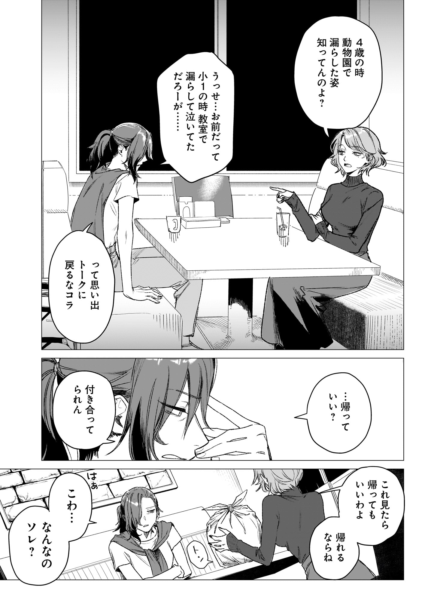 【漫画】人をすぐバカにする女性と旅行の画像