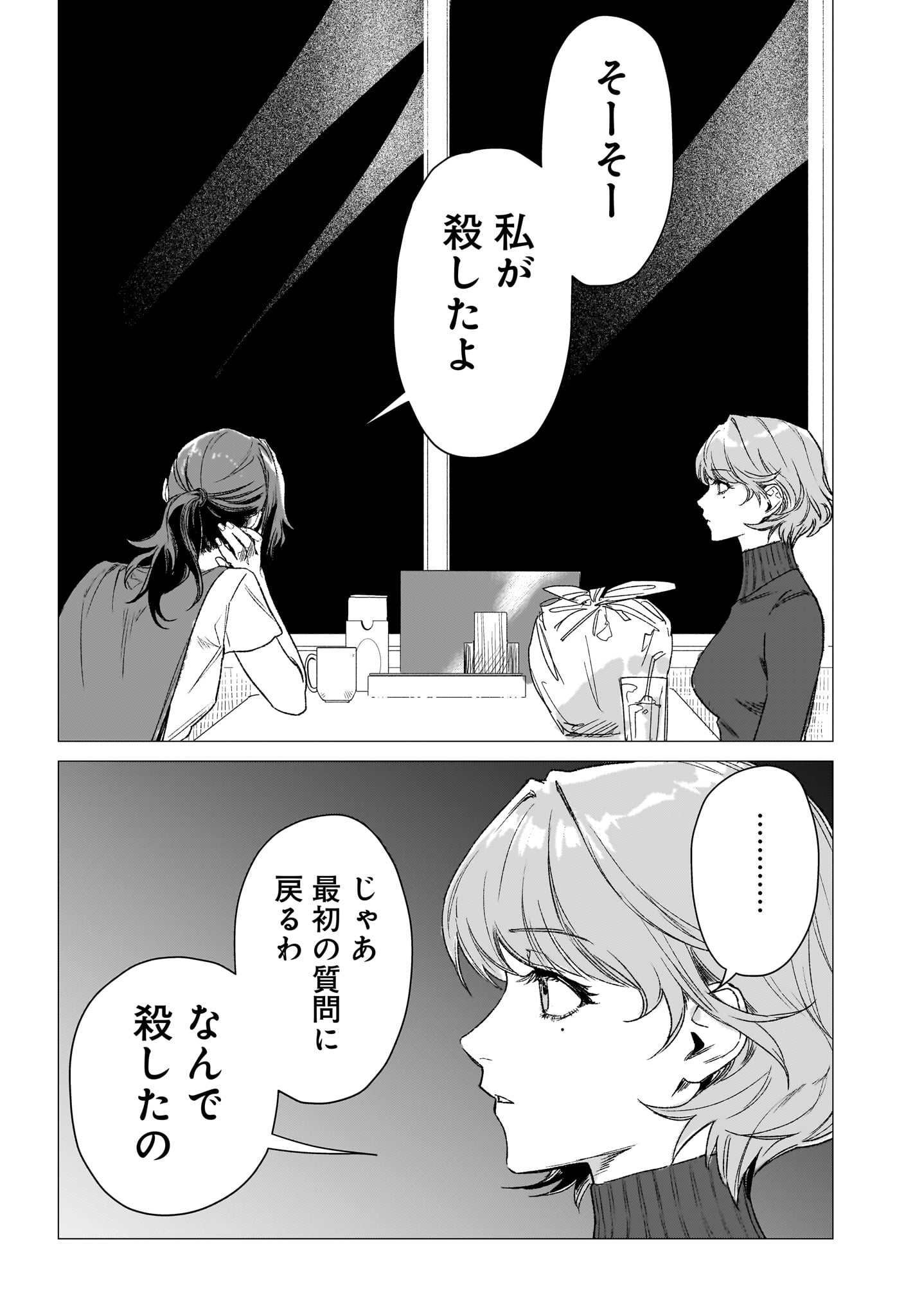 【漫画】人をすぐバカにする女性と旅行の画像