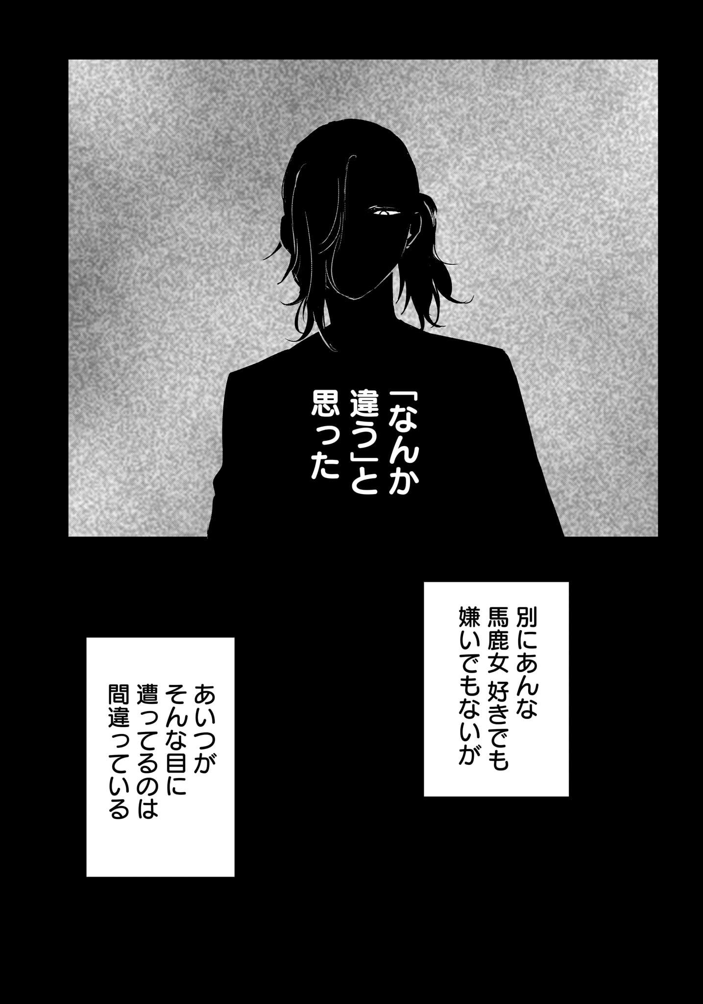 【漫画】人をすぐバカにする女性と旅行の画像