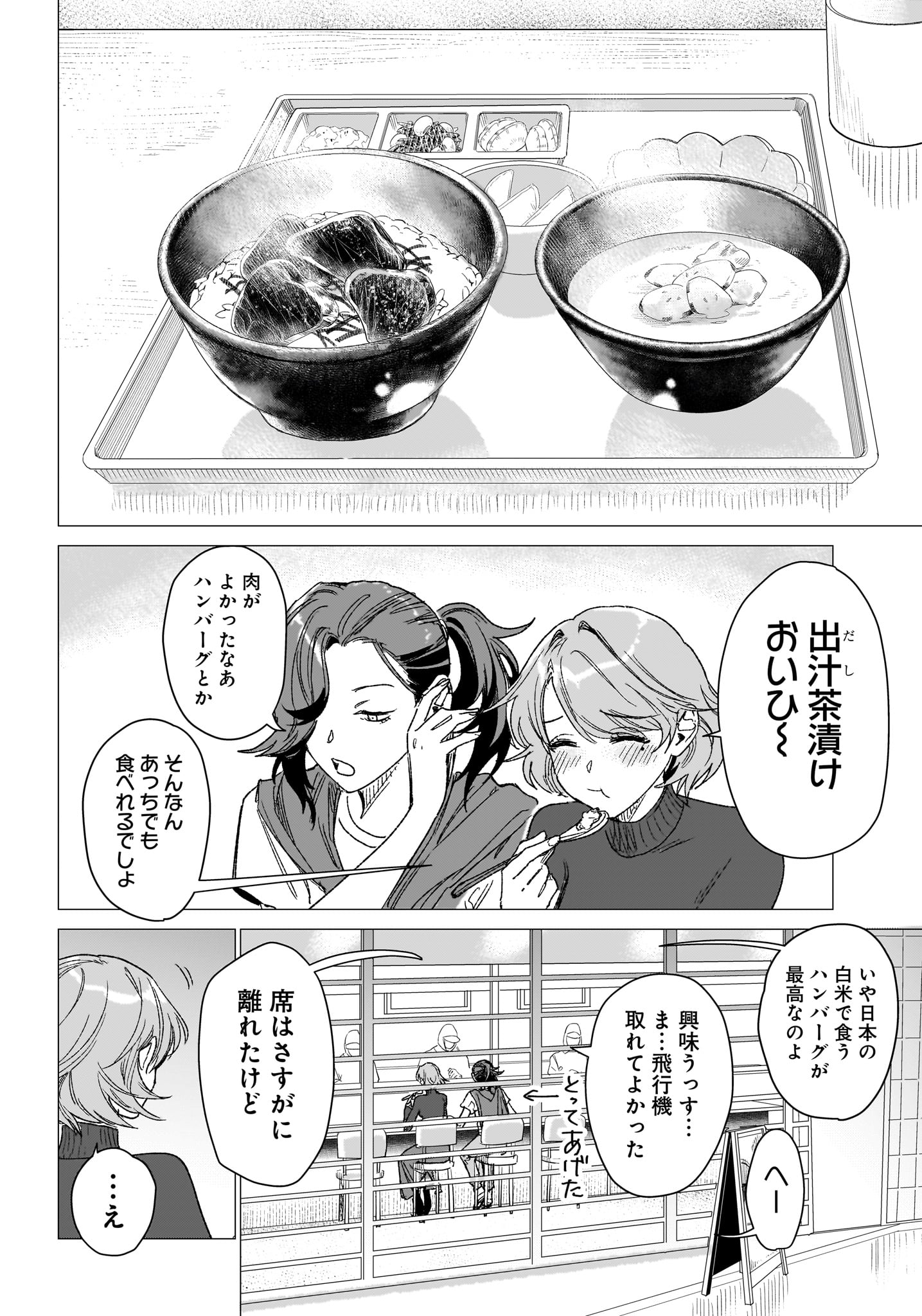 【漫画】人をすぐバカにする女性と旅行の画像