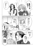 【漫画】人をすぐバカにする女性と旅行の画像