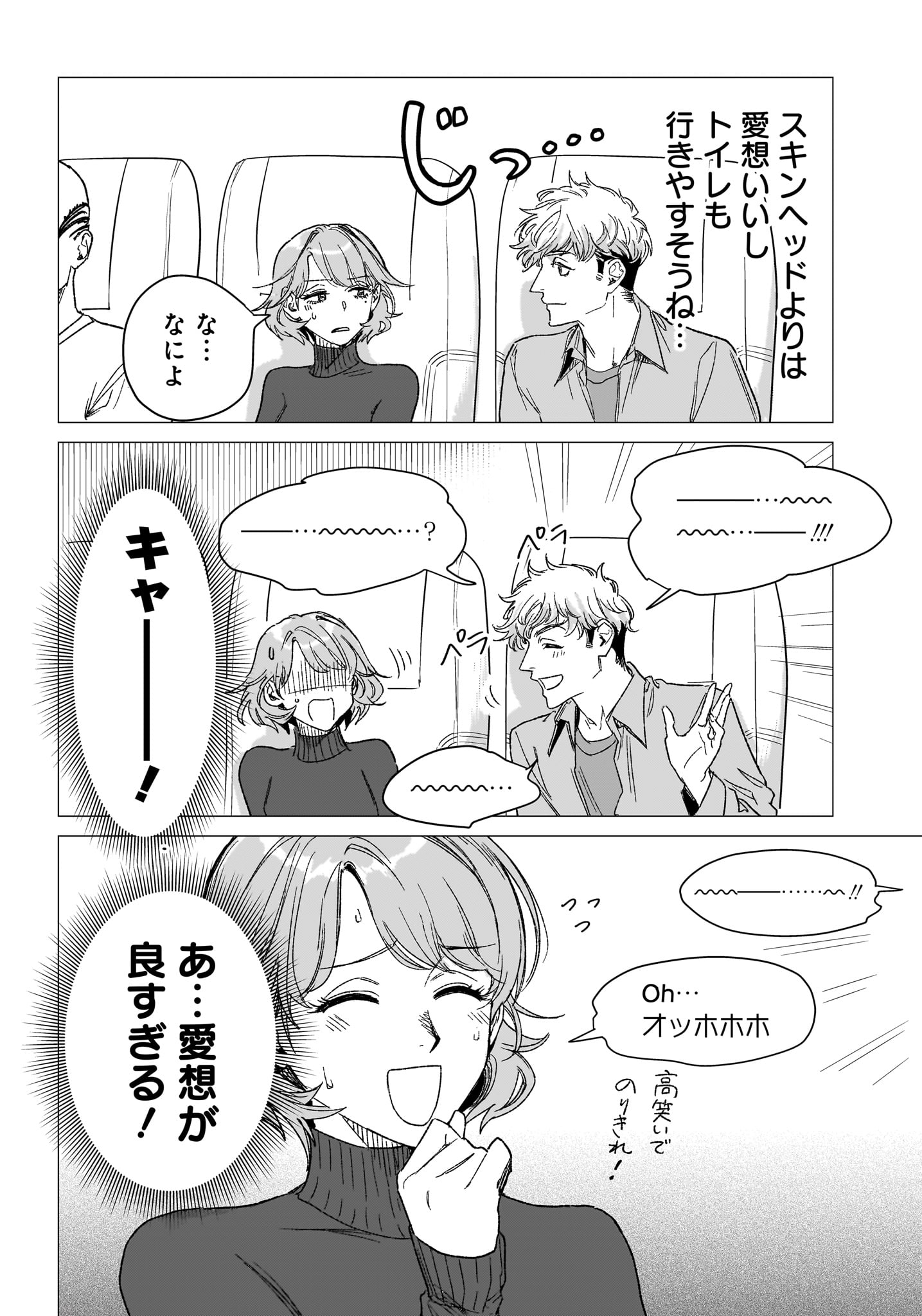 【漫画】人をすぐバカにする女性と旅行の画像