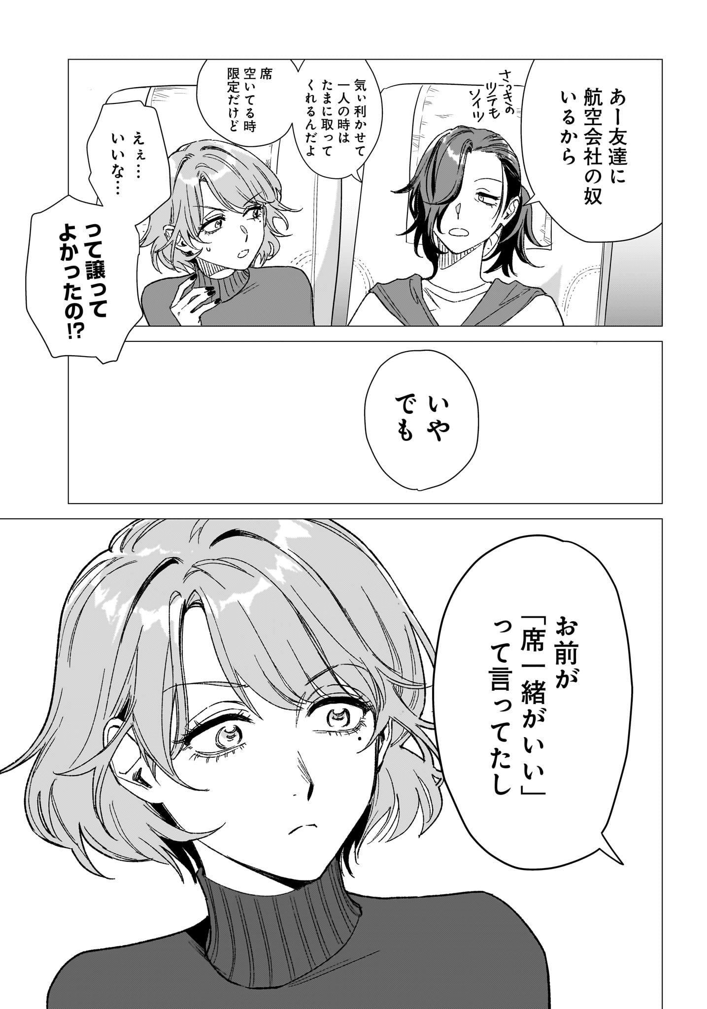 【漫画】人をすぐバカにする女性と旅行の画像