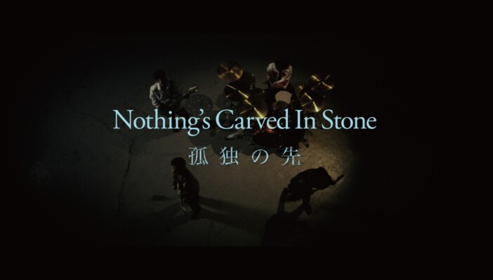 Nothing’s Carved In Stone、ニューアルバム『Fire Inside Us』よりリード曲「孤独の先」MV公開