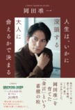 岡田准一、養老孟司らとトークの画像