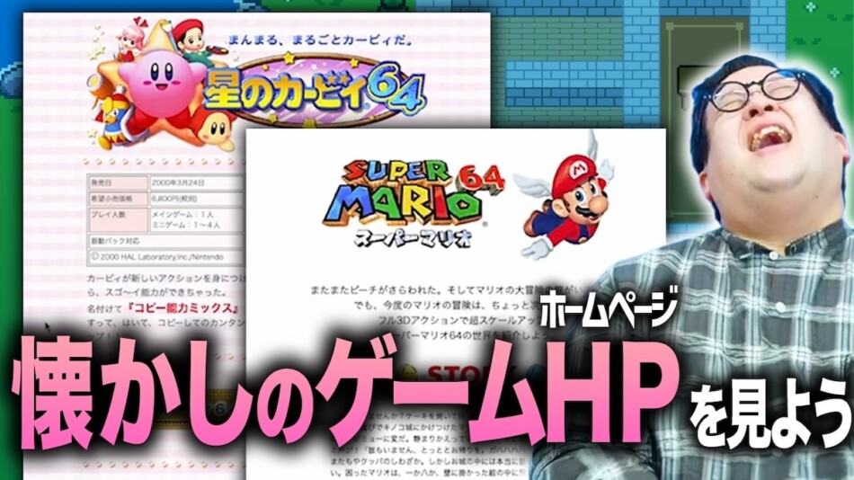 バキ童、「NINTENDO 64」ホームページ紹介