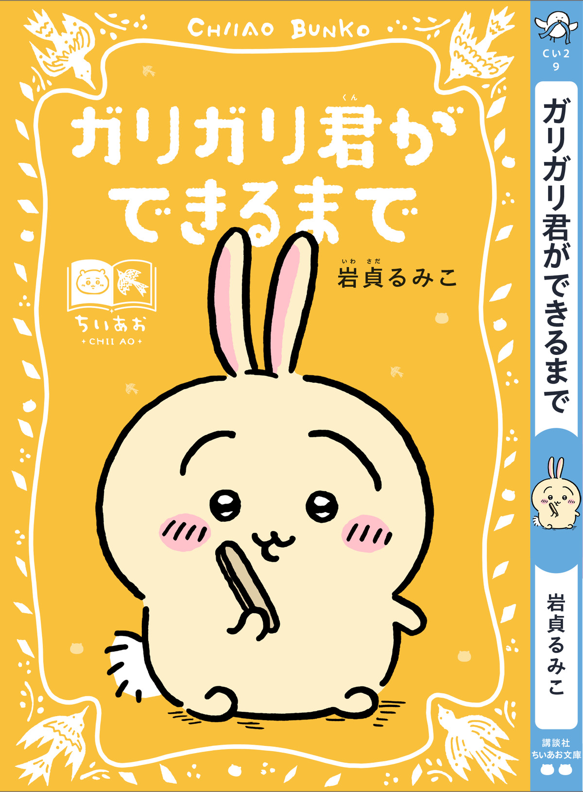 ちいかわと青い鳥文庫のコラボフェア開催の画像