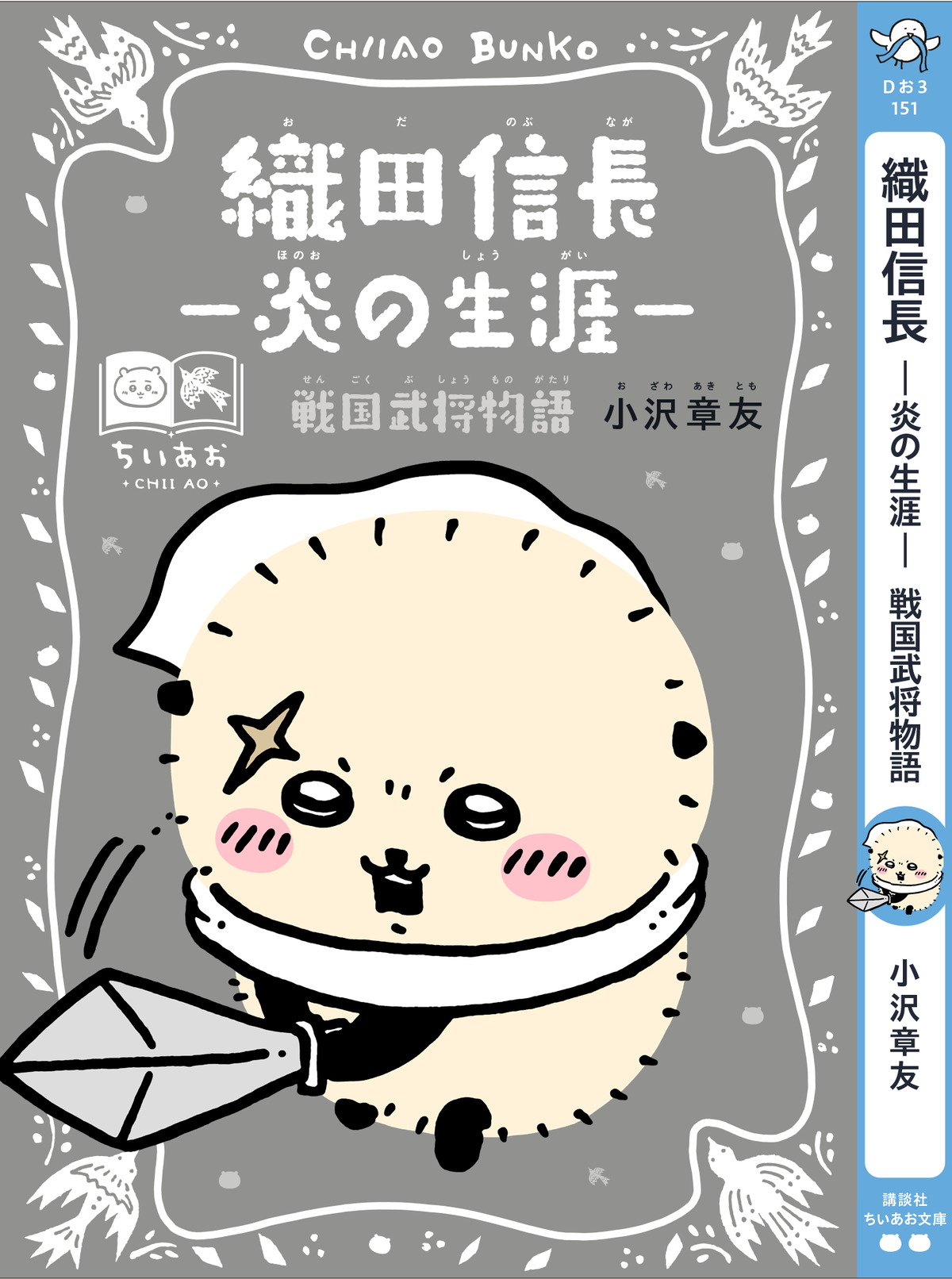 ちいかわと青い鳥文庫のコラボフェア開催の画像