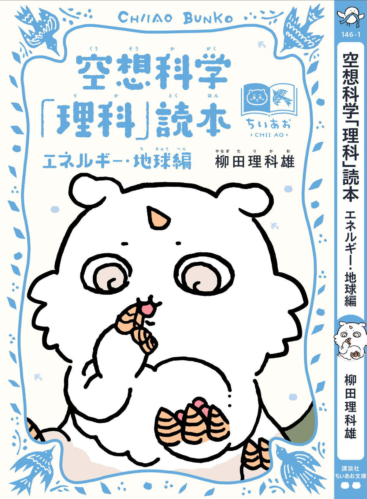 ちいかわと青い鳥文庫のコラボフェア開催の画像