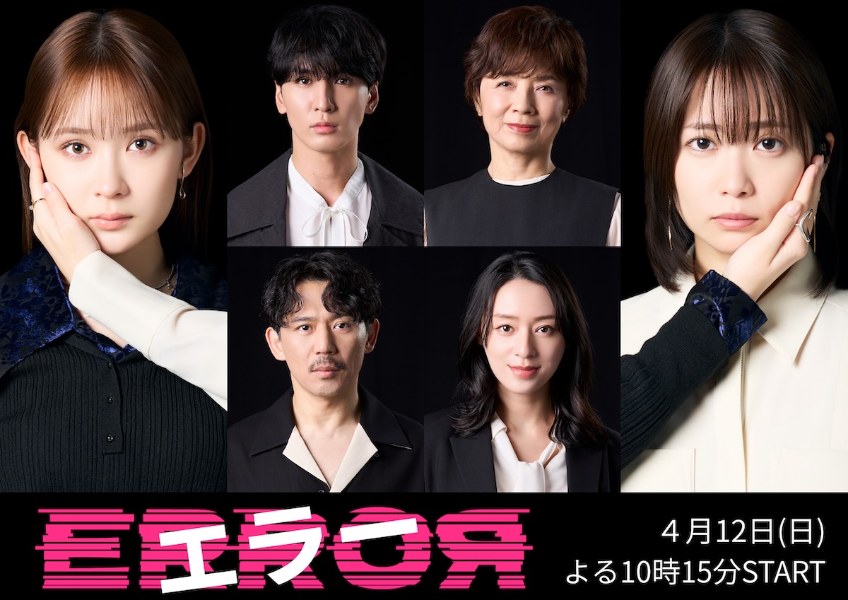 畑芽育×志田未来『エラー』に藤井流星ら出演