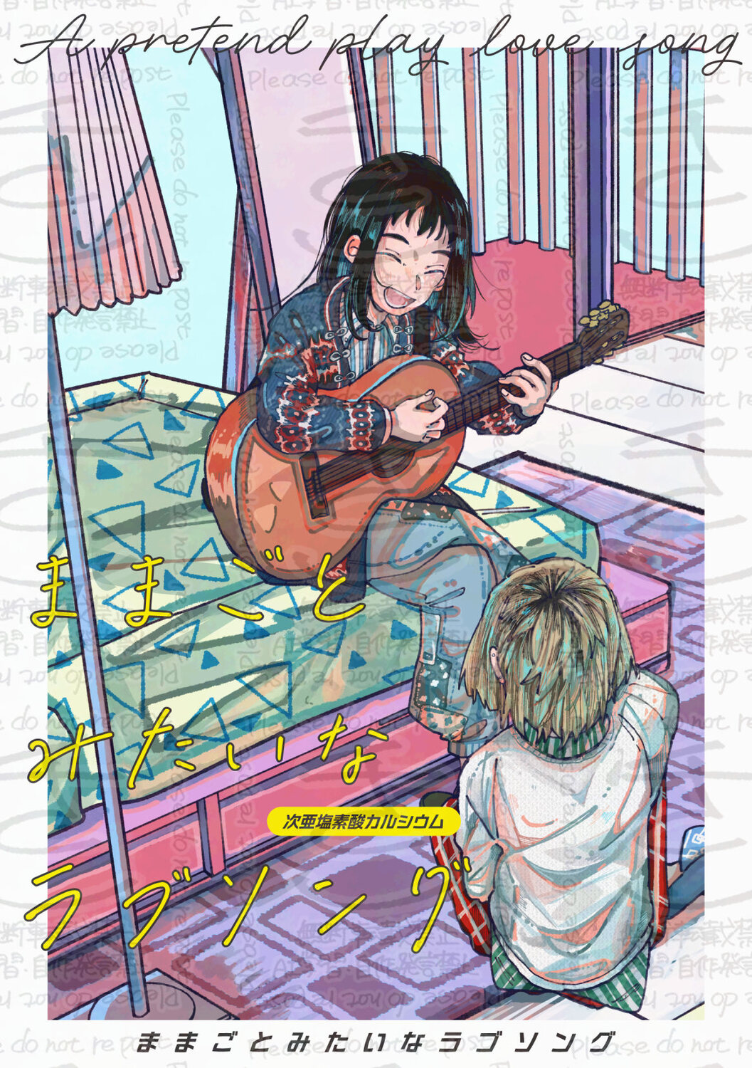 【漫画】「好き」って言っちゃいけない相手