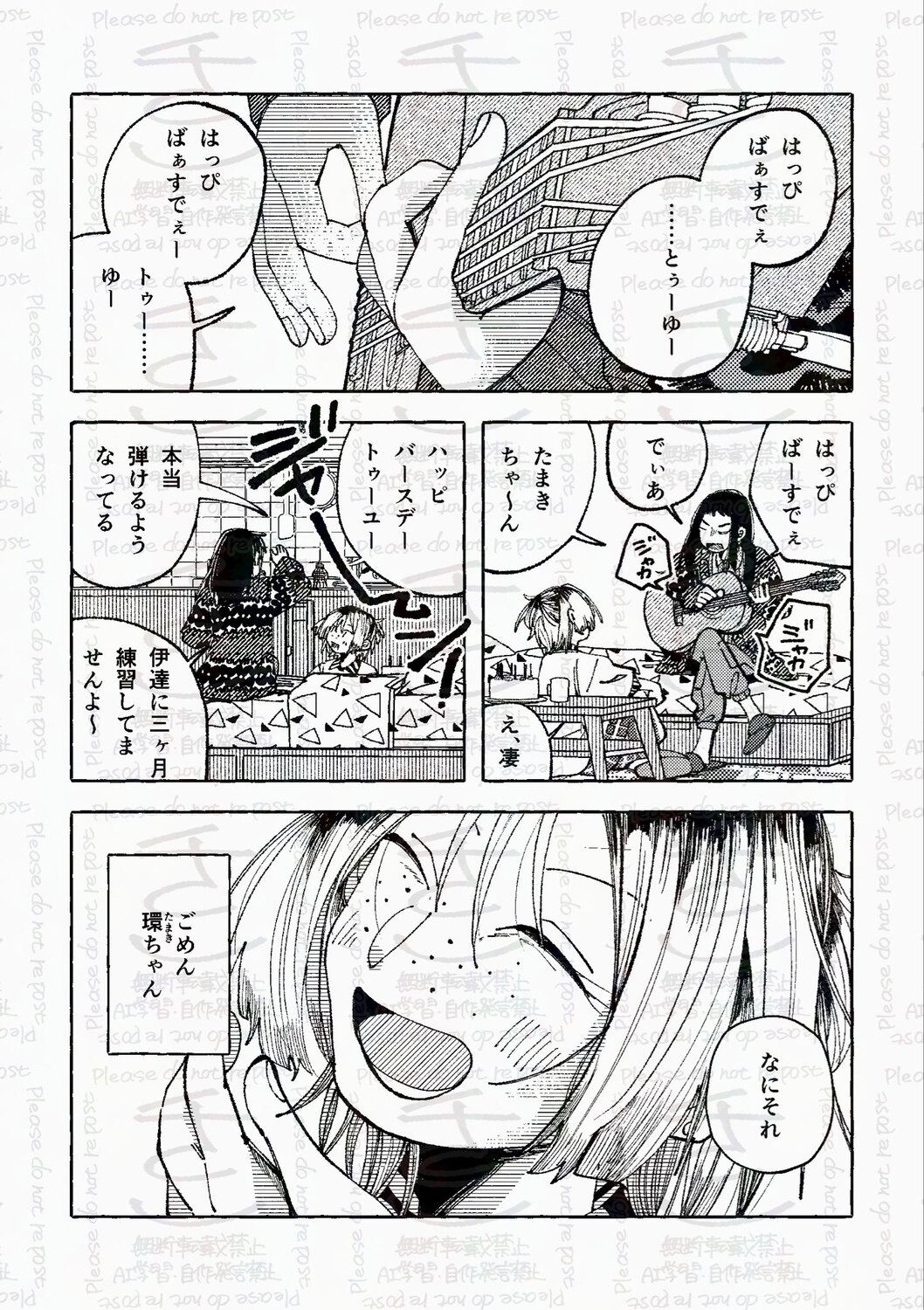 【漫画】「好き」って言っちゃいけない相手の画像