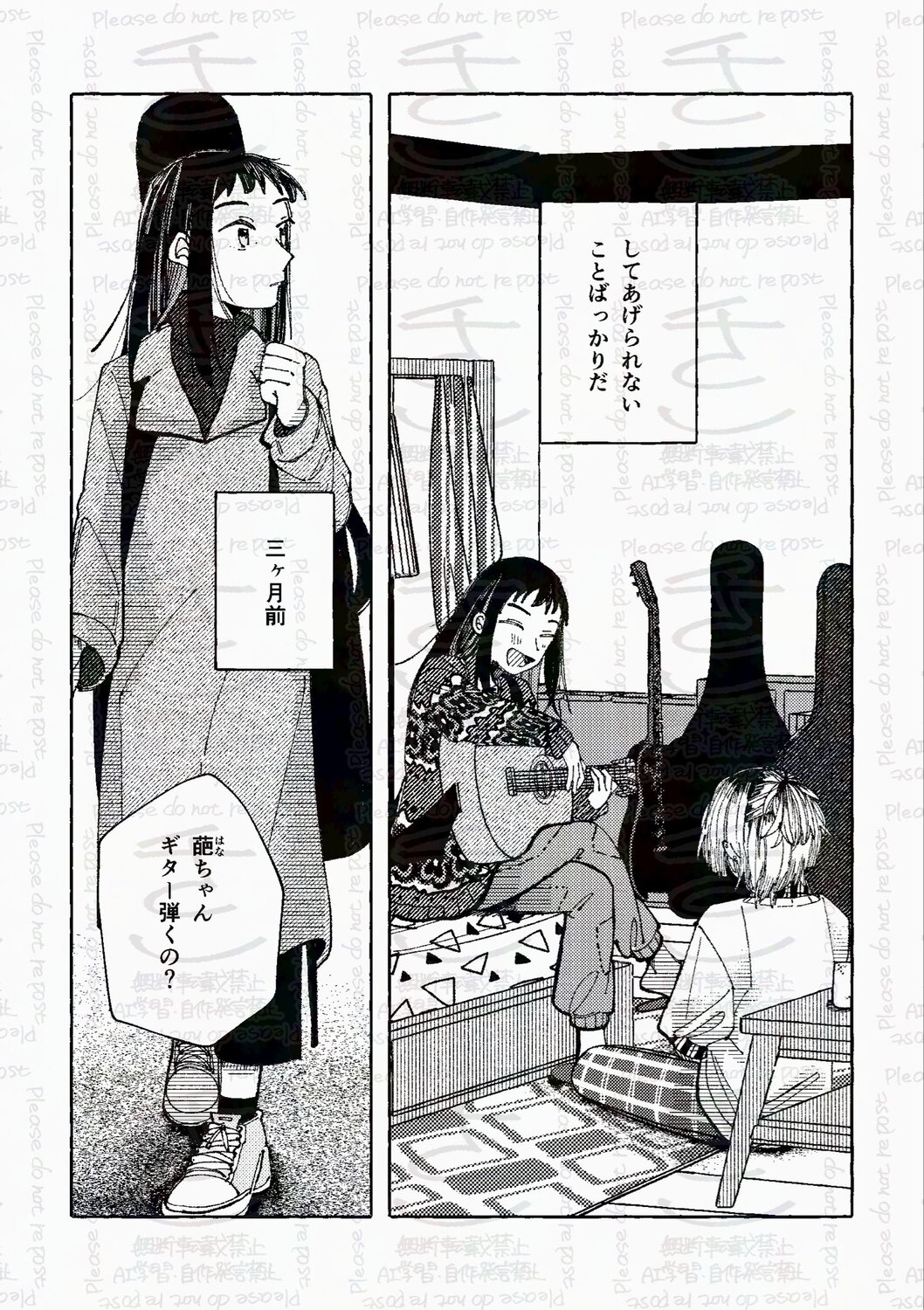 【漫画】「好き」って言っちゃいけない相手の画像